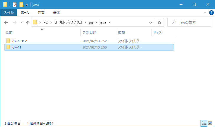 Oracle OpenJDK 11を入手する(4)
