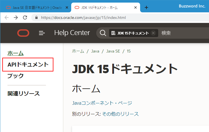 Java SE及びJDKのドキュメントを参照する(4)