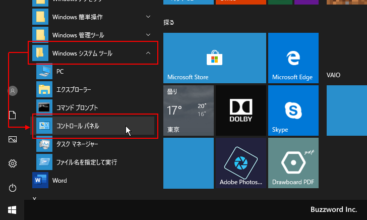 Windows10で環境変数を設定する画面を表示する(2)