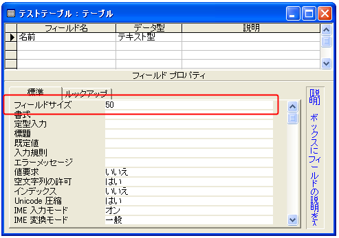 テキスト型の文字数の設定