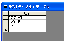 テキスト型の書式の設定