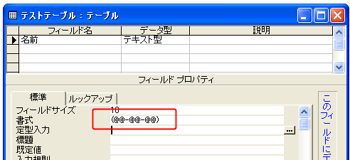 テキスト型の書式の設定