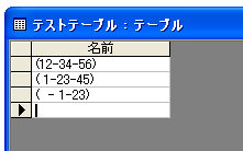 テキスト型の書式の設定