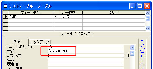 テキスト型の書式の設定