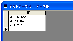 テキスト型の書式の設定