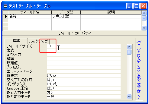 テキスト型の文字数の設定