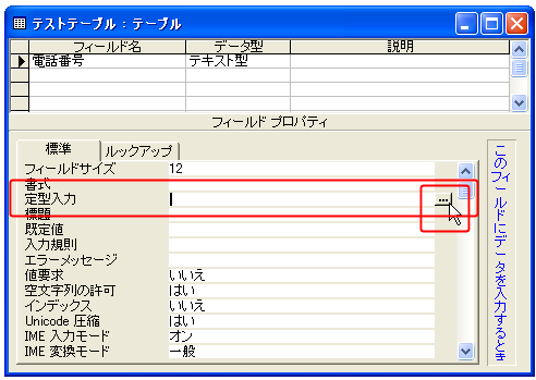 定型入力(ウィザード)