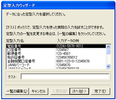 定型入力(ウィザード)