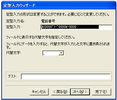 定型入力(ウィザード)