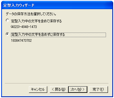 定型入力(ウィザード)