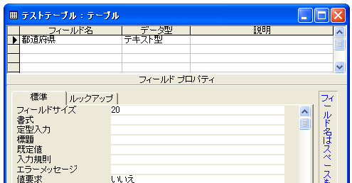 入力規則とエラーメッセージの設定