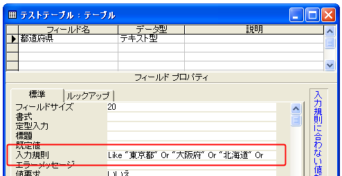 入力規則とエラーメッセージの設定