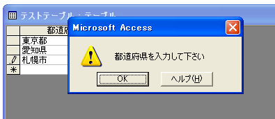 入力規則とエラーメッセージの設定