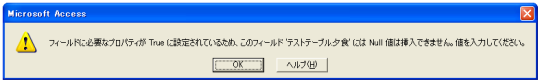 値要求と空文字の許可