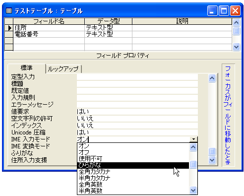 IME入力モードとIME変換モード