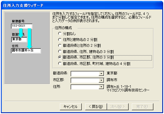 住所入力支援の設定