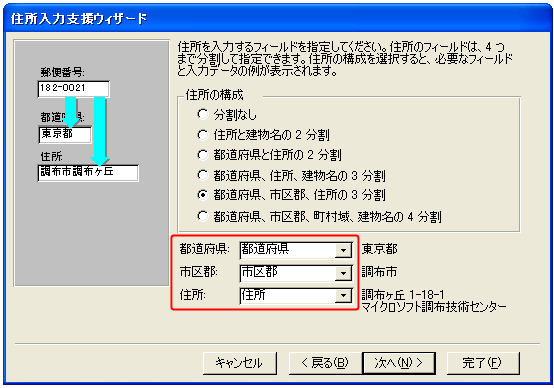 住所入力支援の設定