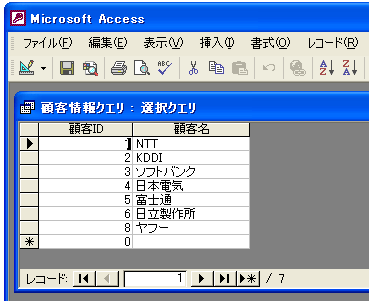 クエリを表示する