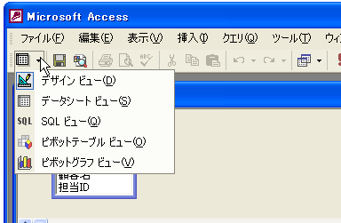 クエリのビューを切り替える