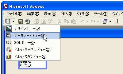 クエリのビューを切り替える