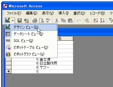 クエリのビューを切り替える