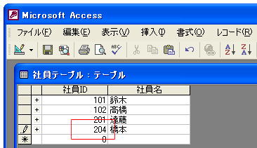 フィールドの連鎖更新