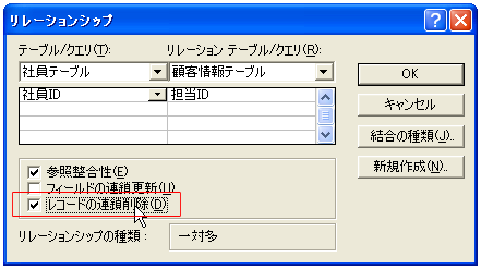 フィールドの連鎖削除