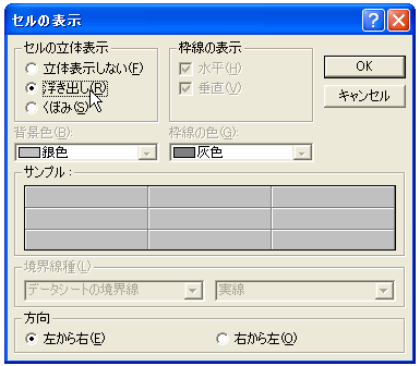 データシートビューの背景色などを指定する