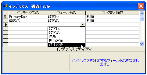 インデックスの設定