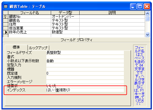 インデックスの設定