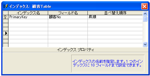 複数のフィールドを対象としたインデックスの設定