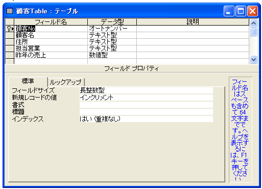 データシートビューで列を移動する