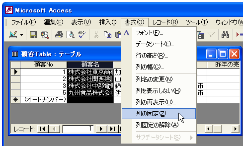 データシートビューで列を固定して表示する