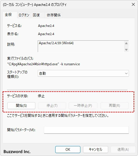 サービスとしてどのようにApacheを起動するのかを設定する(4)