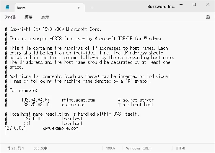 hostsファイルを使った設定(3)