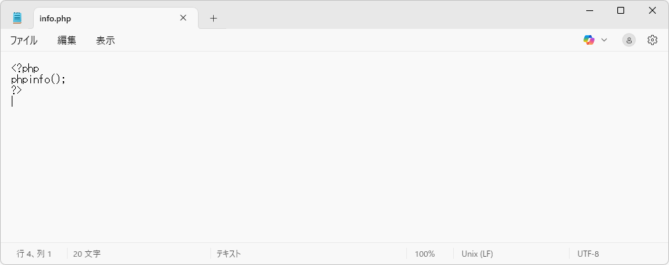 phpが利用できるか確認する(1)