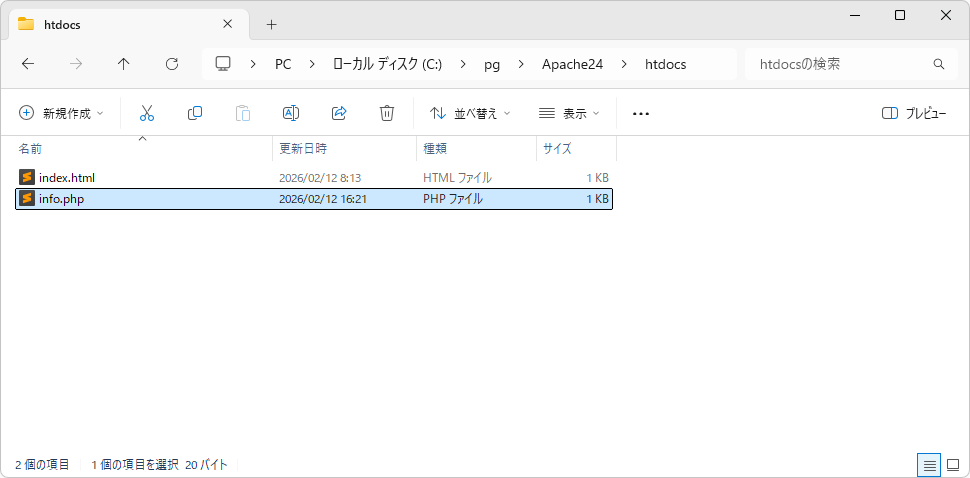 phpが利用できるか確認する(2)