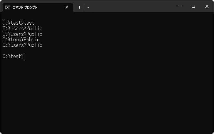 環境変数を一時的に変更する(2)