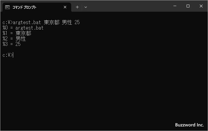 引数の指定とバッチファイル内で引数を参照する方法(1)