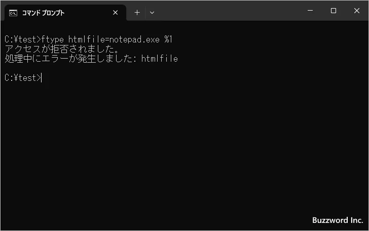 FTYPEコマンドの使い方(2)
