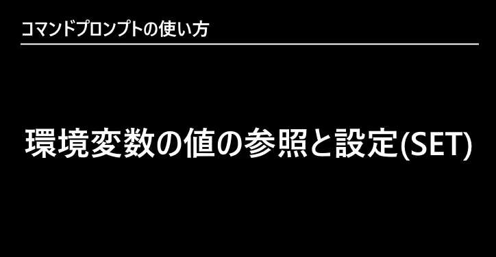 THE GUIDE MS-DOS 環境設定とバッチファイル THE GUIDE MS-DOS 環境設定とバッチファイル