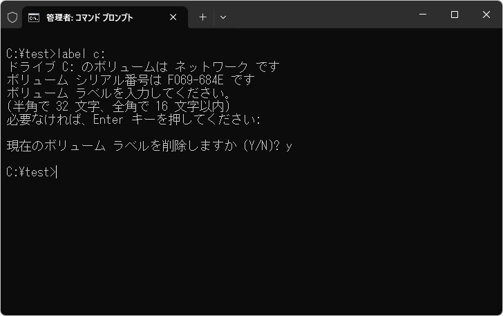 ボリュームラベルを削除する(4)