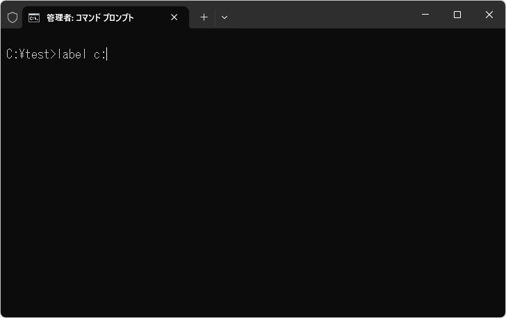 ボリュームラベルを削除する(1)
