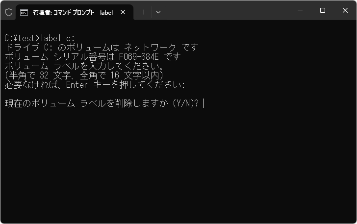 ボリュームラベルを削除する(3)