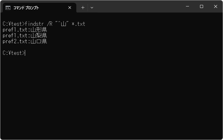 正規表現を使って検索する(1)