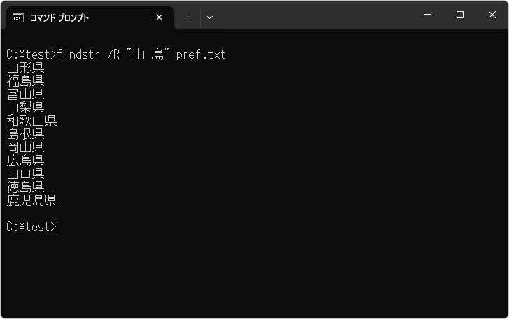 正規表現を使って検索する(2)