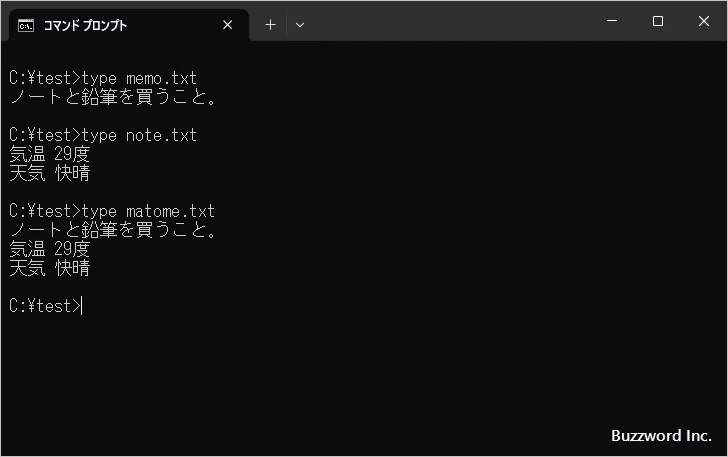 複数のファイルを1つのファイルにまとめる(3)