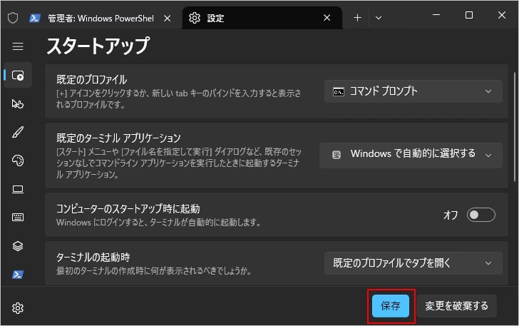 ターミナルから起動する(9)
