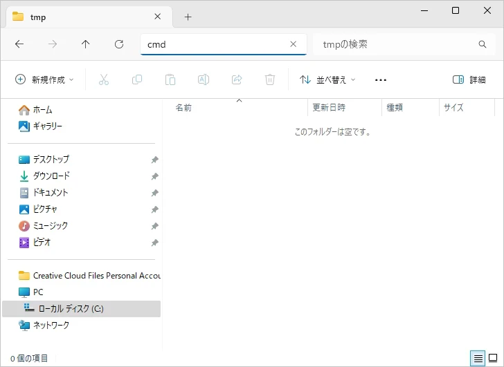 エクスプローラーから任意のフォルダでコマンドプロンプトを起動する(4)
