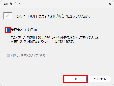 ショートカットから管理者としてコマンドプロンプトを起動する(3)